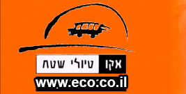Eco Field Trips Ltd Ronen Raz General Manager 3 Yegia kapaim str. Tel: Aviv 67778 Israel